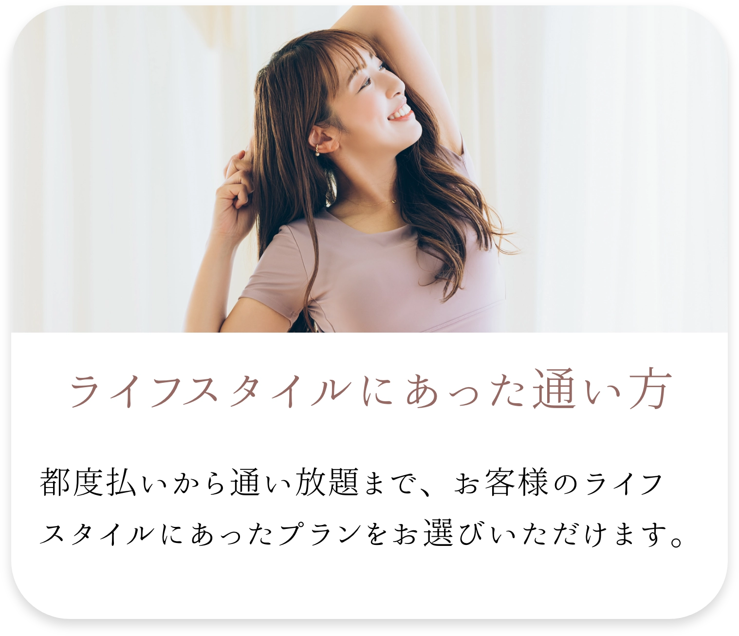 ライフスタイルにあった通い方