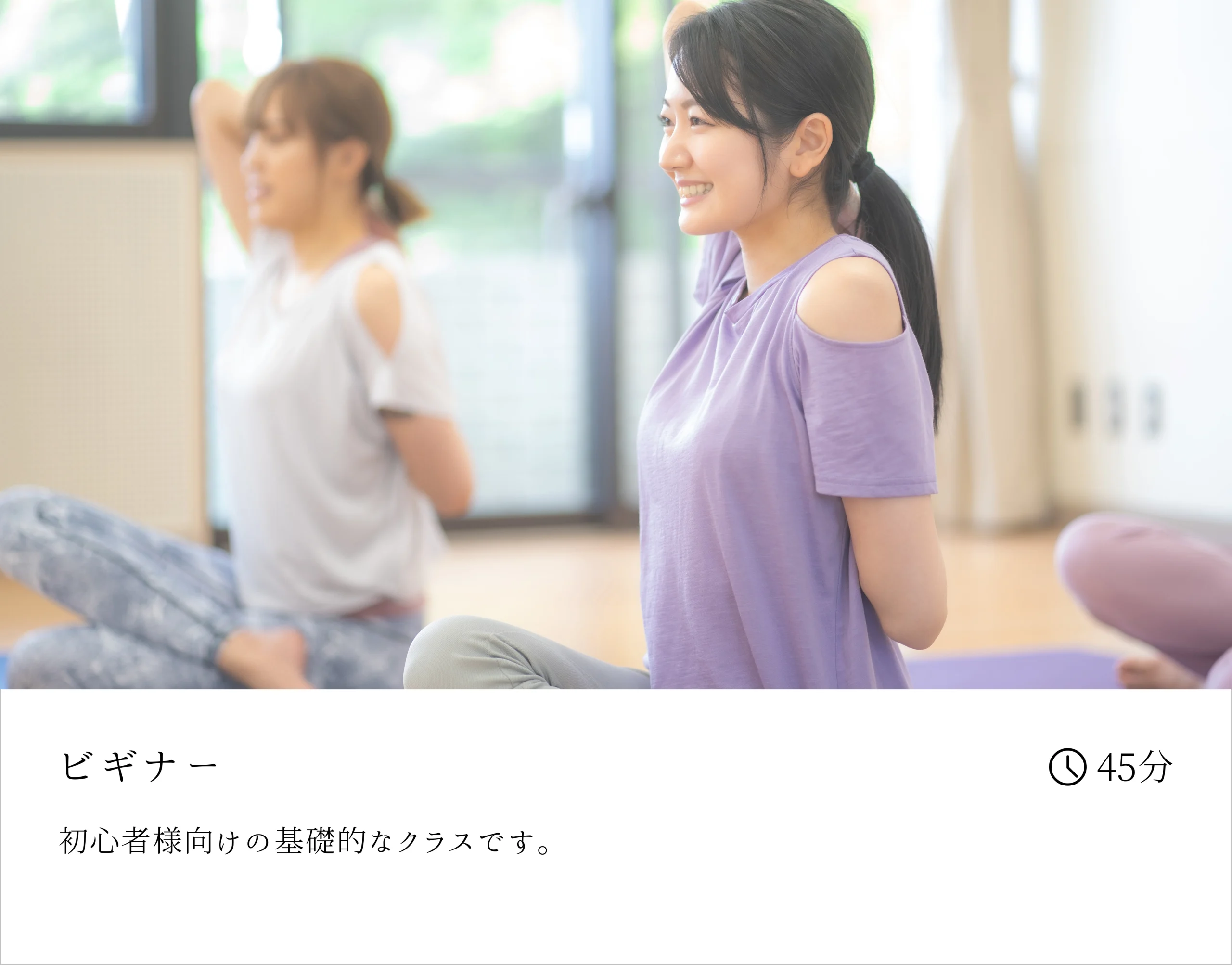 ビギナー　初心者様向けの基礎的なクラスです。